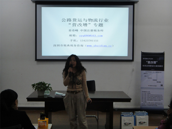 姜奇峰老师在深圳市深国际华通源物流园讲税