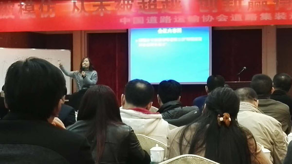 姜奇峰老师在运输行业供应链筹备会上发言